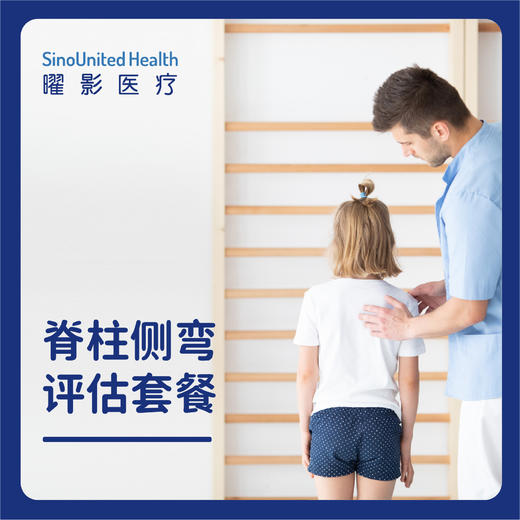 儿童及青少年脊柱侧弯筛查 商品图1