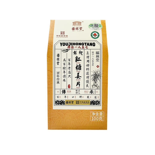 【有机红糖姜片 】100克/盒 商品图4