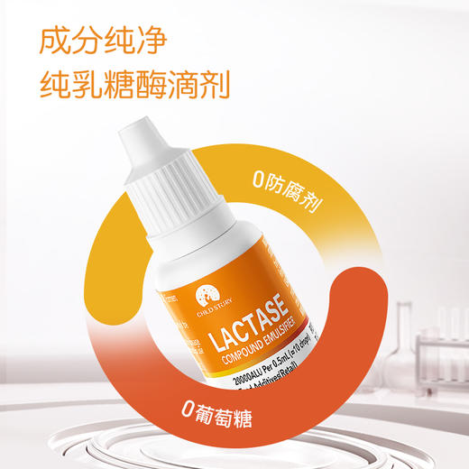 童年故事乳糖酶（复配酶制剂） 15ml【母婴商城】 商品图2