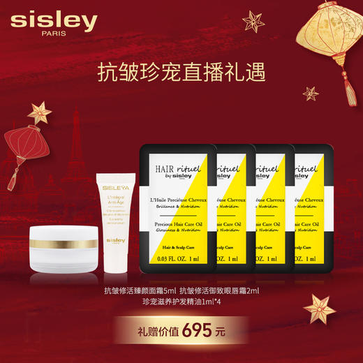 希思黎抗皱珍宠直播礼遇 商品图0