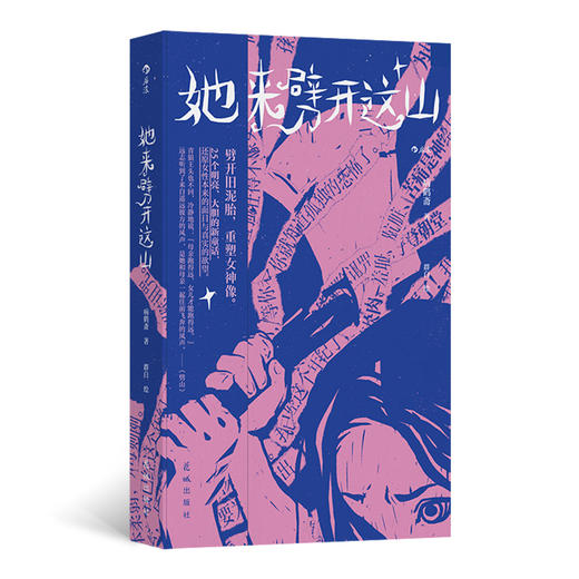 她来劈开这山 商品图0
