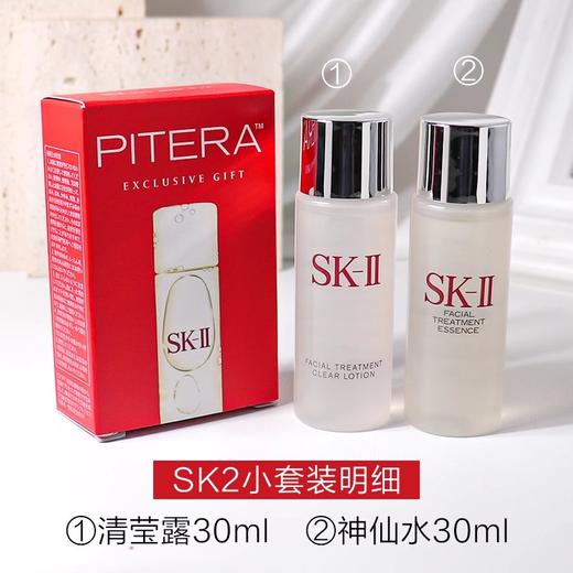 SK-II基础两件套经典旅行套装 中样（神仙水30ml+清莹露30ml） 商品图1