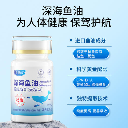 贝益辅鱼油 贝意辅鱼油 贝益辅深海鱼油 秘鲁进口原料 官方正品 商品图2