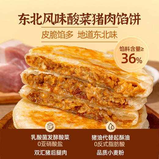 【头厨酸菜猪肉馅饼】速食家用早餐半成品懒人美食速冻手抓饼煎饼 商品图8