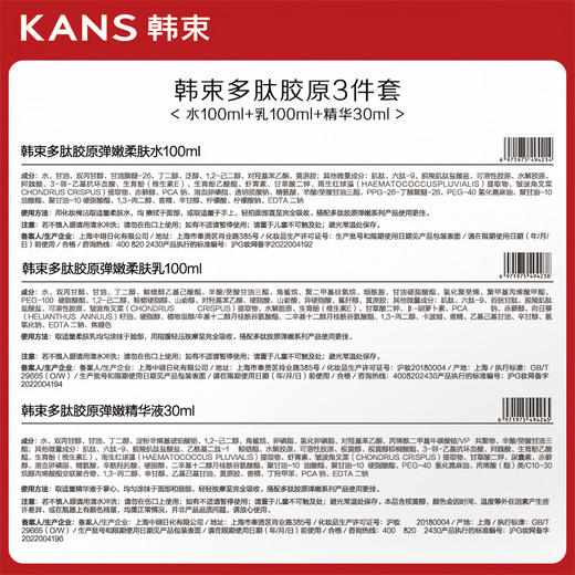 韩束红蛮腰水乳精3件套 紧致抗皱水乳护肤品套装 100046452834 商品图3
