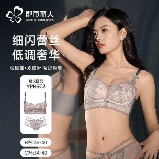 都市丽人内衣B:中厚C:薄蕾丝聚拢升杯无钢圈常规文胸YBH5C3 商品图1