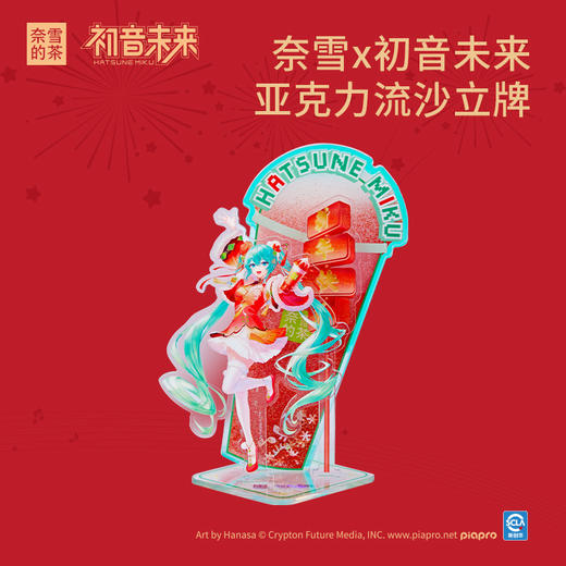 奈雪的茶X初音未来联名周边 麦克风保温杯&亚克力流沙立牌 商品图2