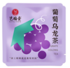 艺福堂葡萄乌龙品尝装3g/包 商品缩略图0