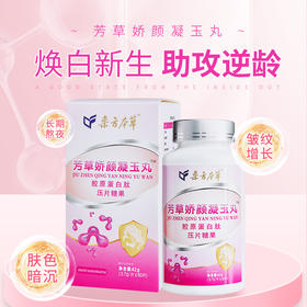 采方娇颜〔买2送一中〕采方本草娇颜凝玉丸褪黑素胶原蛋白
