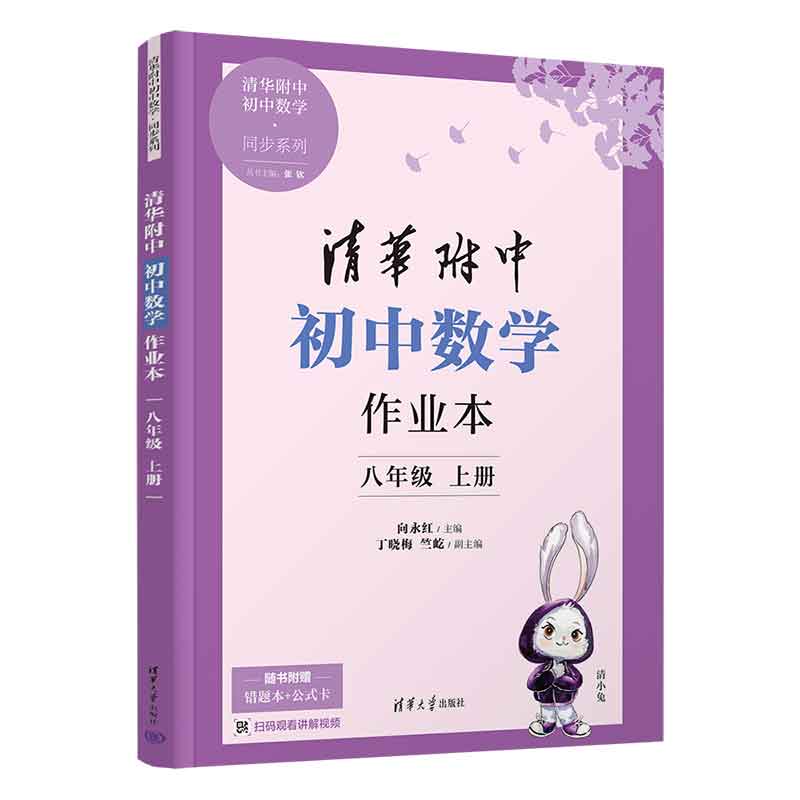 清华附中初中数学作业本 八年级上册