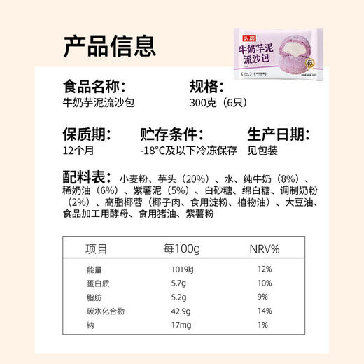 【头厨牛奶芋泥流沙包】营养早餐冷冻半成品加热即食面点 商品图8