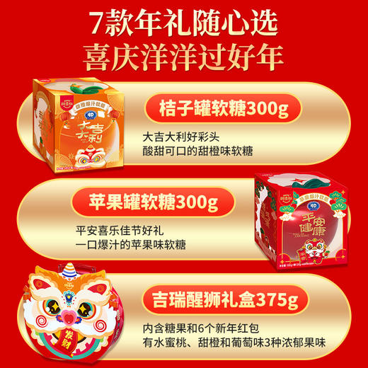 【欢聚一“糖”，五福开聚福满堂】春节年货节 甜橙水果爆浆软糖 喜糖零食糖果 年货节礼盒-QQ 商品图1