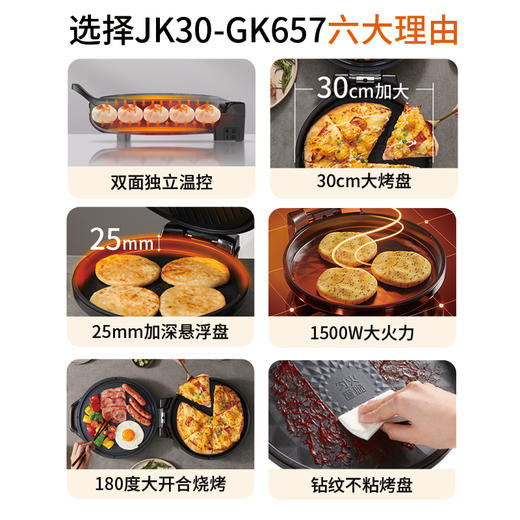 九阳电饼铛30cmJK30-GK657【分仓直发，72小时发货，周末节假日不发货】 商品图1