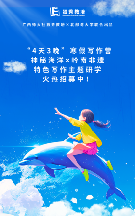 “品陶观海・书韵启智”四天三晚2025寒假营