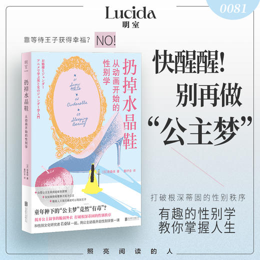 扔掉水晶鞋：从动画开始的性别学 商品图0