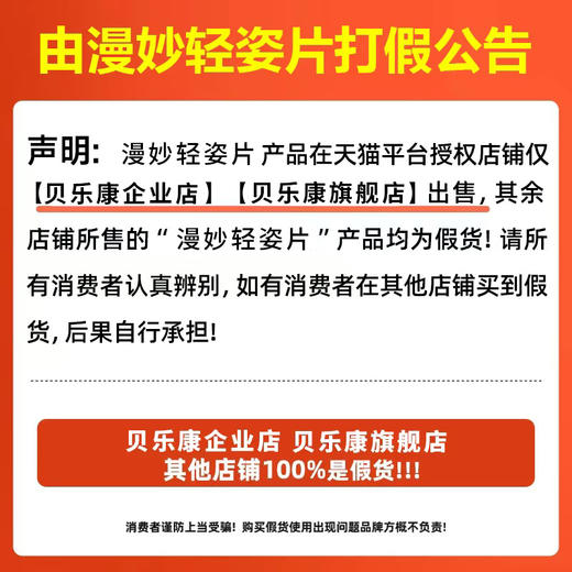 贝乐康曼妙轻姿片【买3送2】贝乐康曼妙正品贝乐康曼妙官方旗舰店 商品图1