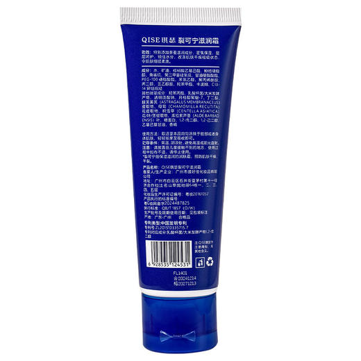 「拍1发3！9.9到手3支」QISE琪瑟裂可宁滋润霜 秋冬护手霜干裂手足脚后跟防冻裂美容护肤 商品图3