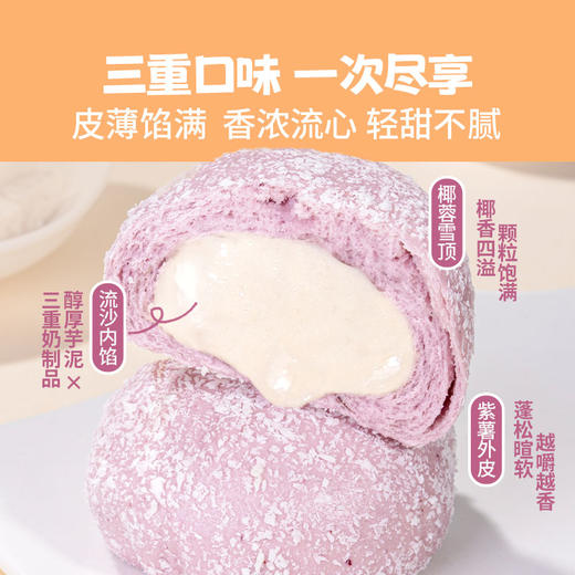 【头厨牛奶芋泥流沙包】营养早餐冷冻半成品加热即食面点 商品图1