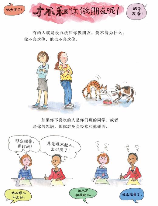 《朋友之书》 商品图12