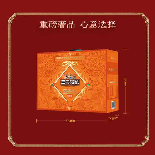 三只松鼠-迎福礼盒1243g 商品图2