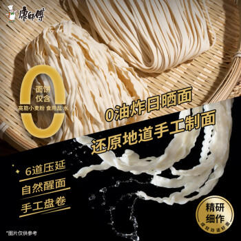 康师傅方便面 燃魂拌面 辣椒*3+炸酱*3+麻酱*2 113g*8袋 手工日晒面速食 /粮油调味 /方便食品 /方便面 商品图0