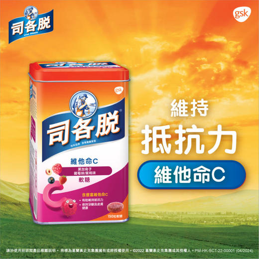 司各脱 SCOTTS 维他命维生素C软糖 150粒 商品图0