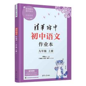 初中语文作业本 九年级上册