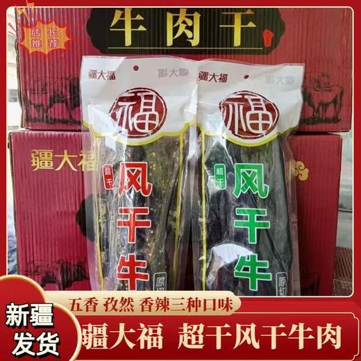 新疆牛肉干超干500g/袋新疆特色牛肉干更有嚼劲新疆发货 商品图4