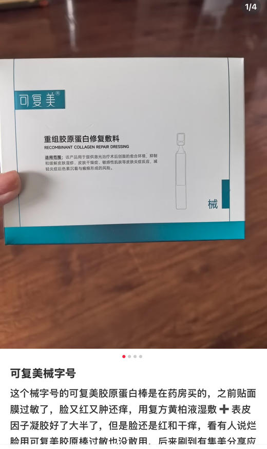 可复美重组胶原蛋白修护敷料次抛精华28支装械字号医院款 商品图9