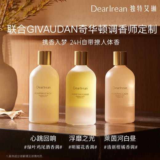 独特艾琳 浮靡之光香氛身体精华油150ml（上下油） 商品图4
