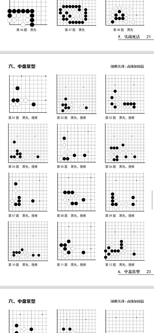 围棋实训高级加固篇（适合1级—3段）纸质围棋练习册，大16K。43页。现货 商品图7