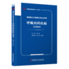 首都医科大学附属北京友谊医院呼吸内科疾病病例精解 商品缩略图0