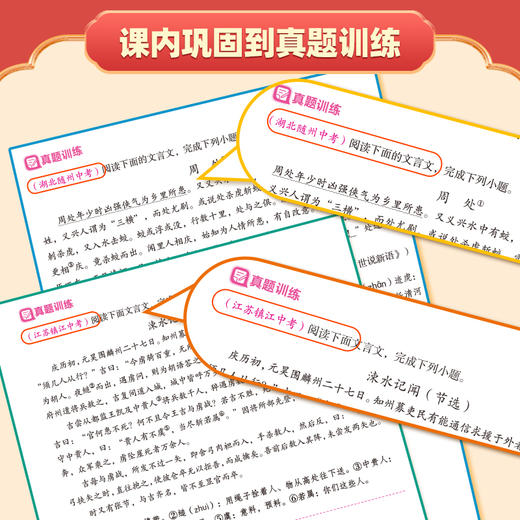 《60天搞定·中考文言文常考题型》含新中考情景题型 七大版块直击中考核心 商品图3