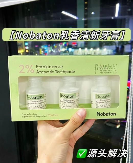 买2盒起送1%果酸35g*1支❗【美国Nobaton诺巴顿安瓶精华牙膏】好莱坞明星私房品牌牙膏，靓白、修护、清新口气✅跟烟渍、茶渍、咖啡渍、牙黄牙黑说再见！ 商品图3