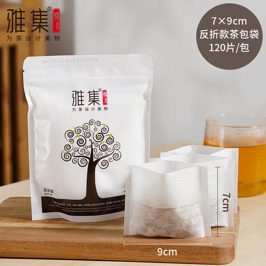 雅集食品级玉米纤维茶包袋（反折款9*7cm-120个） 商品图1