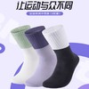 必迈运动休闲中筒袜三双装男女跑步训练舒适户外耐磨透气运动袜 商品缩略图0