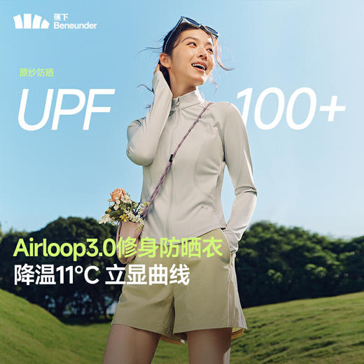 【云粉节】【2件8.5折】6楼蕉下女士凉感防晒衣（修身款、立领）AL81925吊牌价179 商品图0