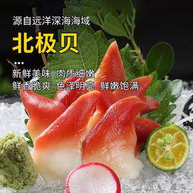 北极贝190±20g/盒~1kg