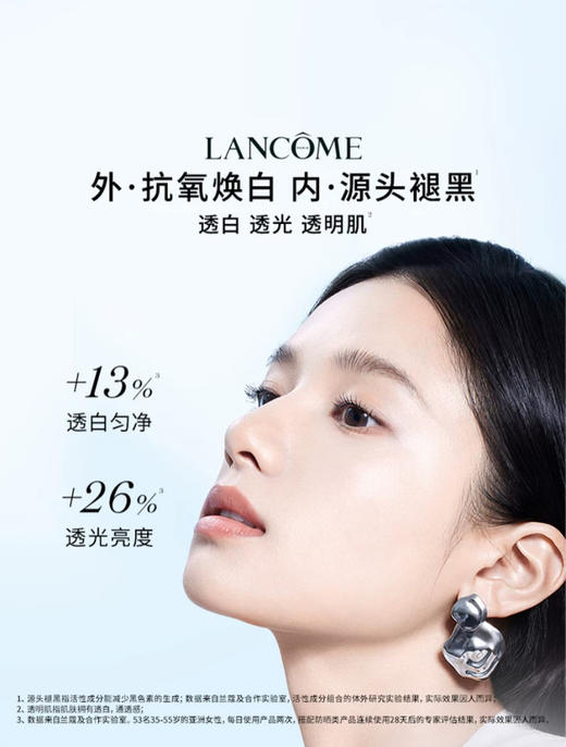 兰蔻 净澈焕肤亮白乳液 75ml  LE548000-F 商品图1