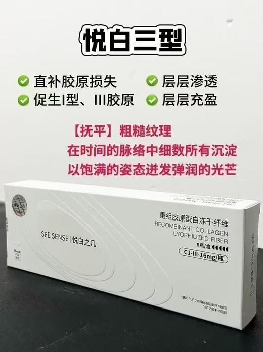 大降价 悦白之几三型胶原5支装/盒 冻干纤维水光精华液提升紧致 商品图8