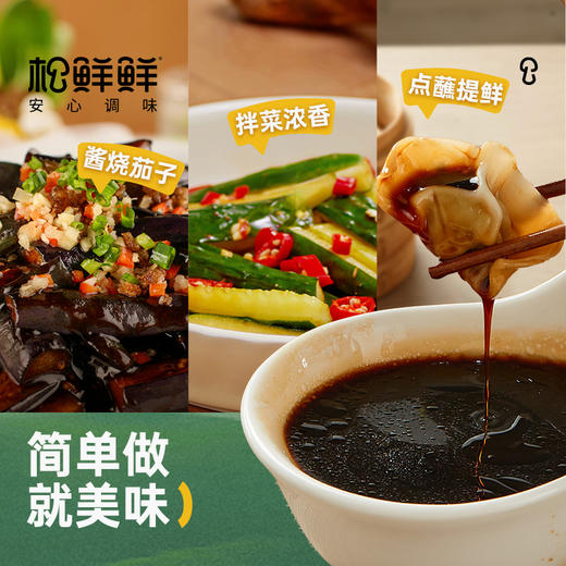 松鲜鲜松茸白灼汁 310g/瓶【京东快递送货上门】 商品图4
