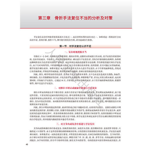 骨折诊治失误分析及对策 第2二版 张根民 病史采集中的失误 对骨折的严重并发症重视不够 石膏固定不当的分析及对策人民卫生出版社 商品图4