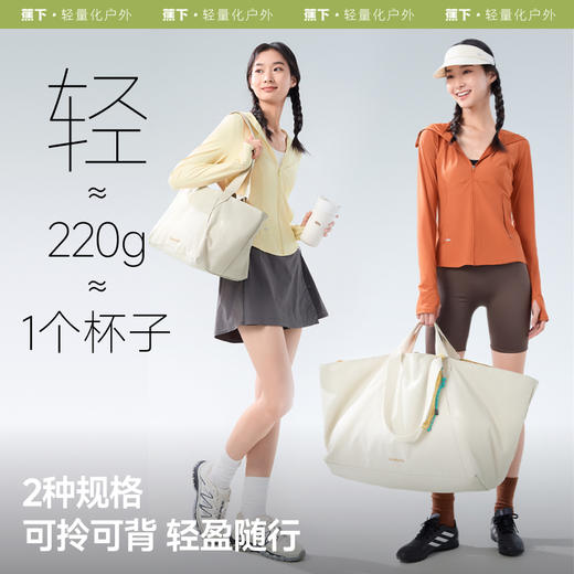 【25年新品】蕉下短途旅行包袋女LC167LC168轻便大容量登机包托特包待产单肩行李包 商品图4