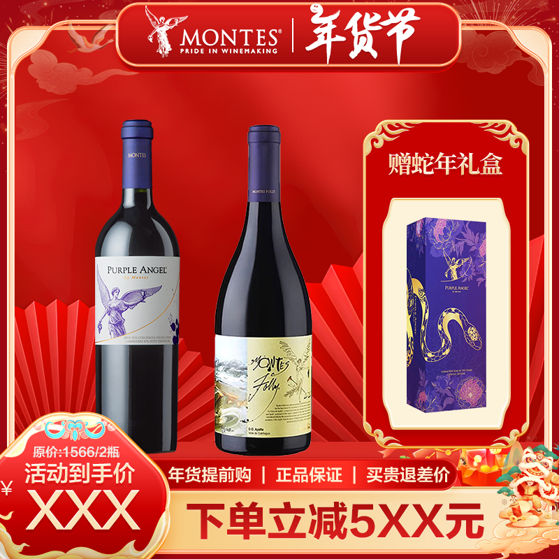 【年货节】蒙特斯紫天使*1瓶+富乐*1瓶+赠紫天使蛇年礼盒