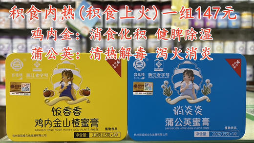 宫延楼药食同源蜜膏一盒98元. 活动购一盒第二盒半价，即一组两盒147元（常见五症状组合） 商品图4