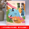 我们内心的冲突 商品缩略图1
