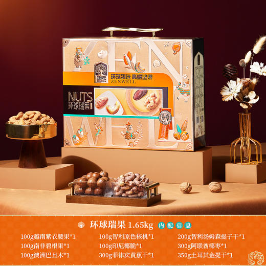 臻味环球高端坚果礼盒 春节不打烊 商品图1