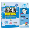 2025年春【人教版】语文八年级下册 实验班提优训练 商品缩略图4