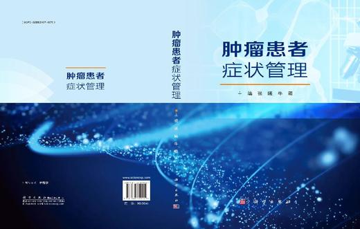 肿瘤患者症状管理 商品图2
