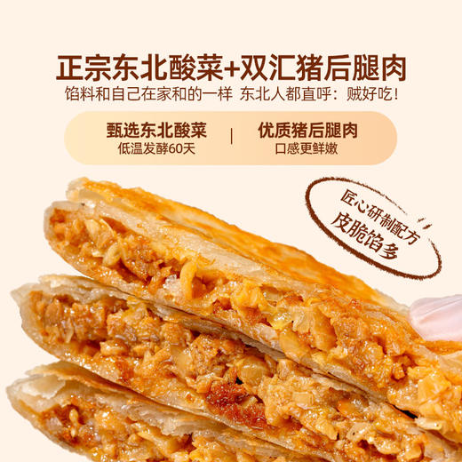 【头厨酸菜猪肉馅饼】速食家用早餐半成品懒人美食速冻手抓饼煎饼 商品图2
